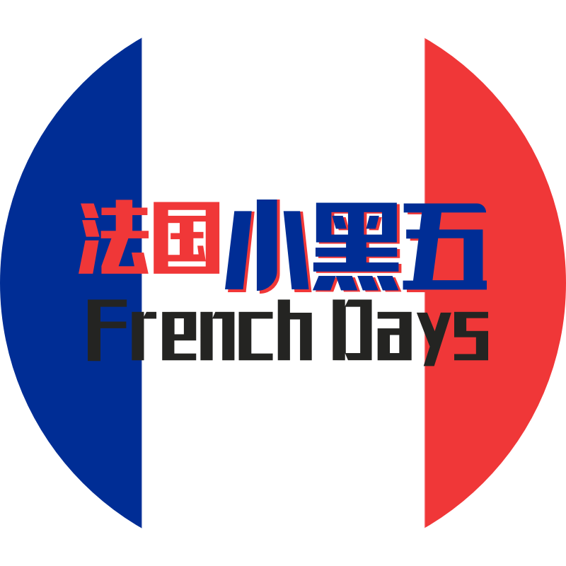法国小黑五2021- French Days